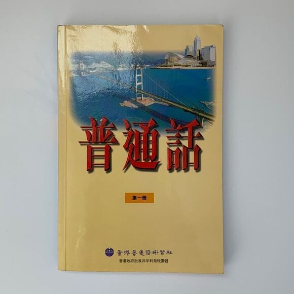 Learning Mandarin Book - Picture 1 of 6